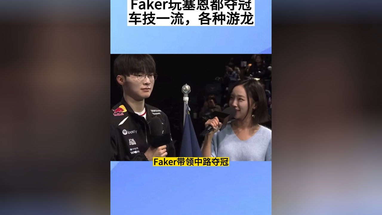 爱游戏体育-关于Faker回归赛场，回归赛场首场状态亮眼，公牛观众沸腾！的信息